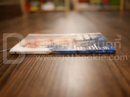 ReaDer's Digest สรรสาระ พ.ย.2542 รูปที่ 2