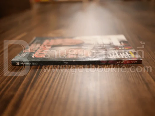 ReaDer's Digest สรรสาระ พ.ค.2542 รูปที่ 2