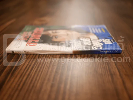 ReaDer's Digest สรรสาระ ธ.ค.2541(สภาพปกหน้าบวมน้ำ) รูปที่ 2