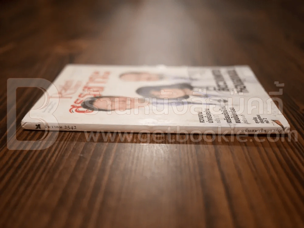 ReaDer's Digest สรรสาระ ธ.ค.2542 รูปที่ 2