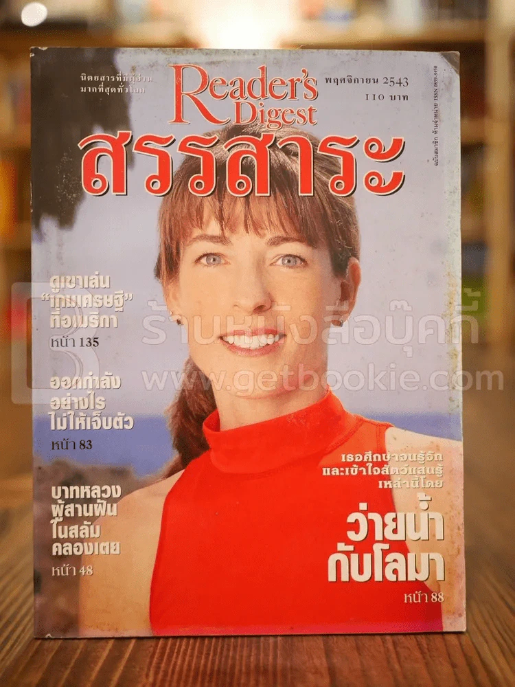ReaDer's Digest สรรสาระ พ.ย.2543 รูปที่ 1