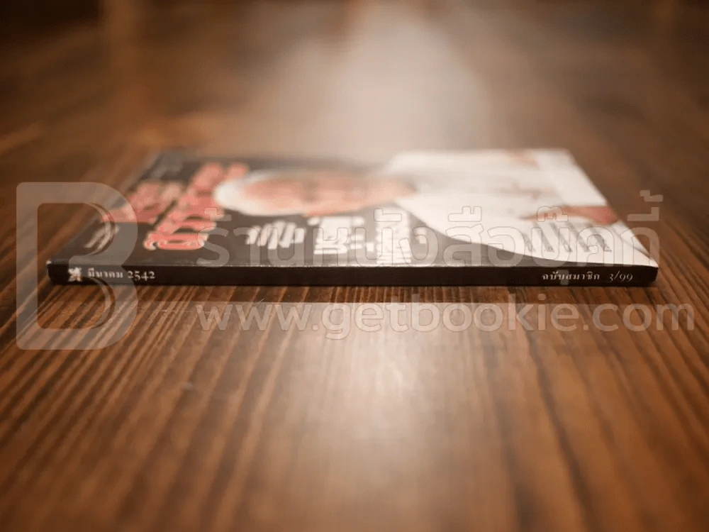 ReaDer's Digest สรรสาระ มี.ค.2542 รูปที่ 2