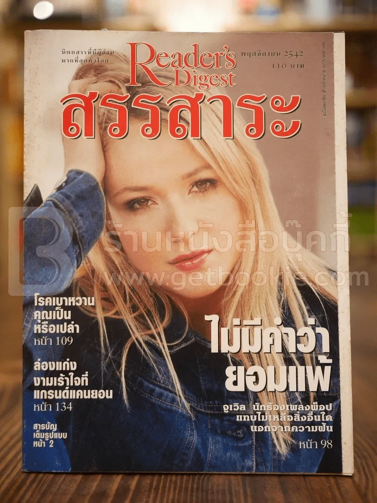 ReaDer's Digest สรรสาระ พ.ย.2542 รูปที่ 1