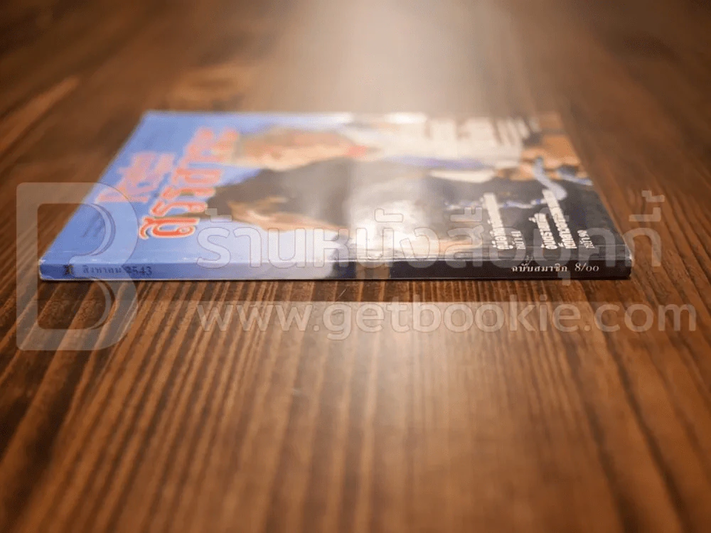ReaDer's Digest สรรสาระ ส.ค.2543 รูปที่ 2