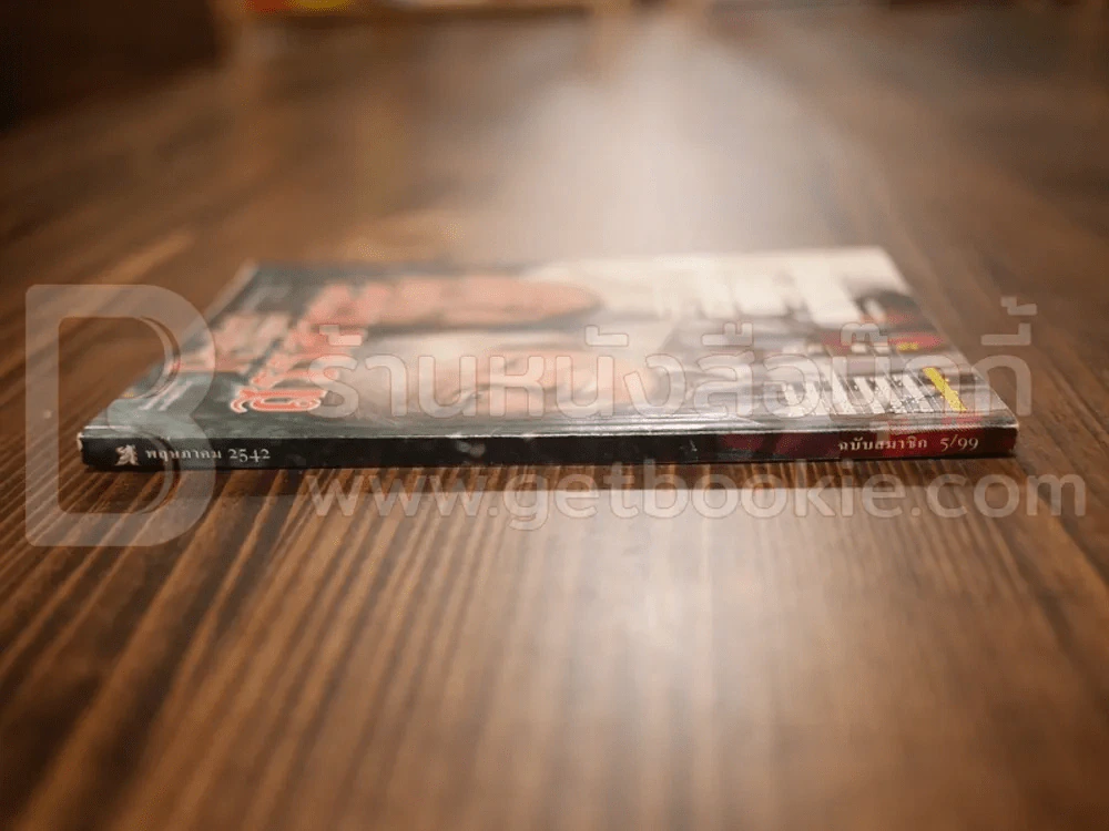 ReaDer's Digest สรรสาระ พ.ค.2542 รูปที่ 2