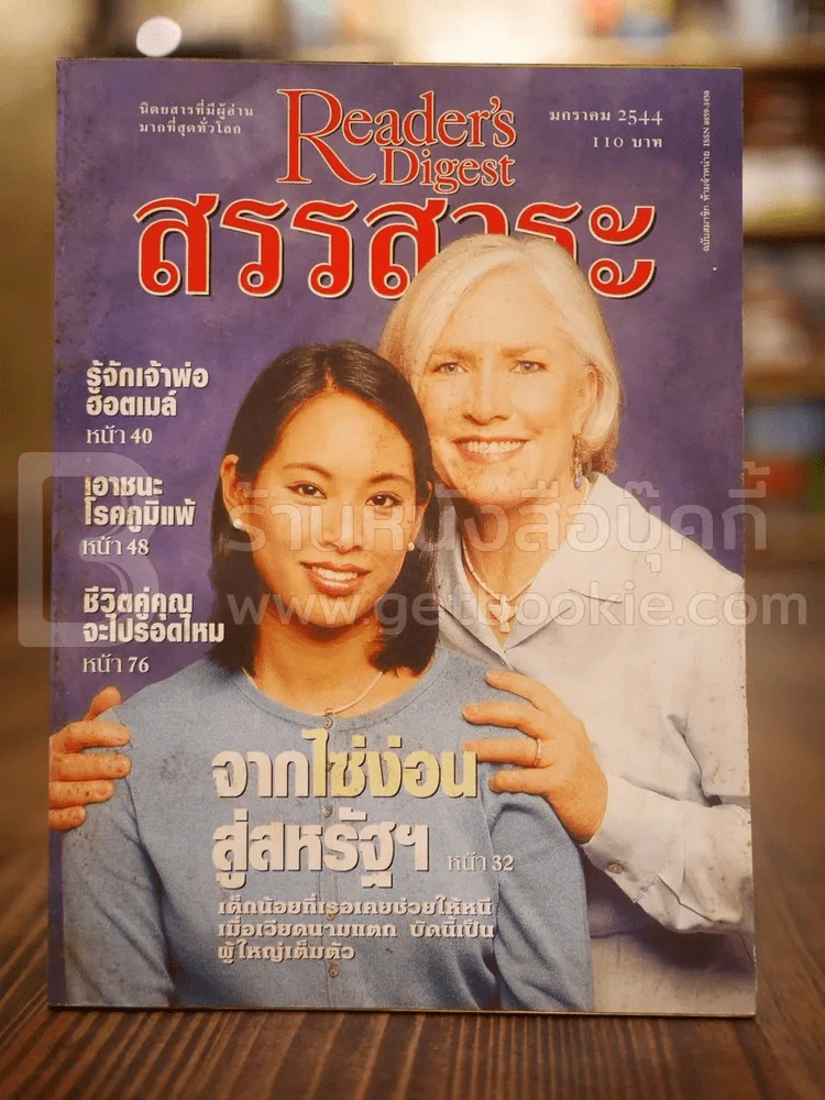 ReaDer's Digest สรรสาระ ม.ค.2544 รูปที่ 1
