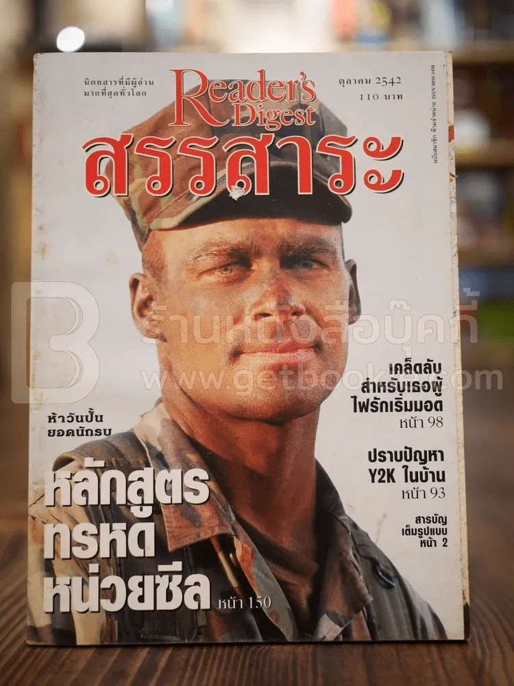 ReaDer's Digest สรรสาระ ต.ค.2542 รูปที่ 1