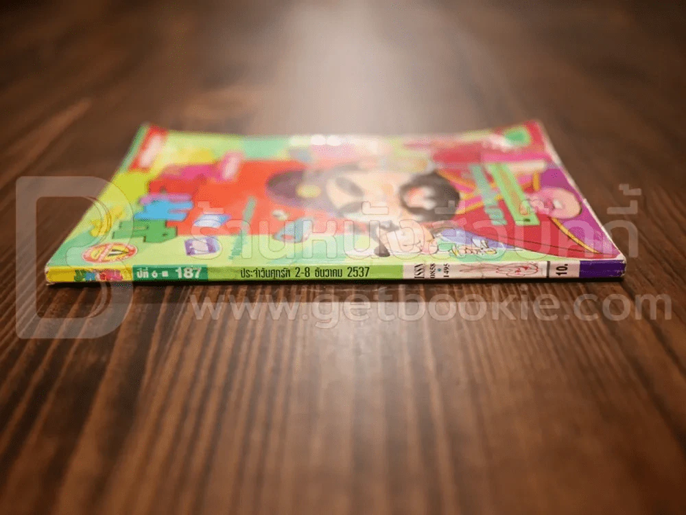 มหาสนุก ปีที่ 6 ฉบับที่ 187 ประจำวันศุกร์ที่ 2-8 ธันวาคม 2537 รูปที่ 2