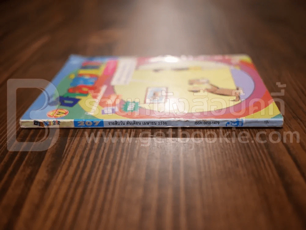 ขายหัวเราะ ฉบับที่ 207 เมษายน 2536 รูปที่ 2