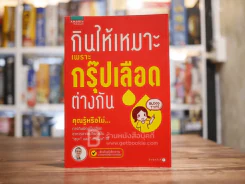 กินให้เหมาะเพราะกรุ๊ปเลือดต่างกัน รูปที่ 1
