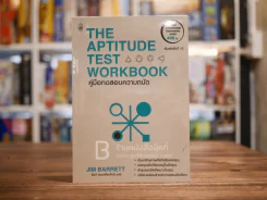 The Aptitude Test Workbook คู่มือทดสอบความถนัด รูปที่ 1