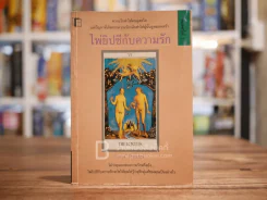 ไพ่ยิปซีกับความรัก + ไพ่ 22 ใบ - ยะกุล รูปที่ 1