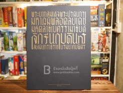 หนังสือรวมภาพเล่มใหญ่ พระบาทสมเด็จพระปรมินทรมหาภูมิพลอดุลยเดชฯ (ในหลวงร.9) รูปที่ 2