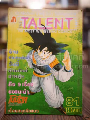 The Talent The Most Interesting Comics No.81 รูปที่ 1
