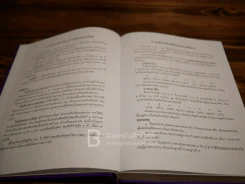 ตำราพยากรณ์ เลข 7 ตัว 9 ฐานประยุกต์ (ฉบับสมบูรณ์) รูปที่ 8