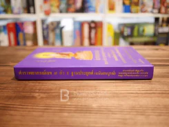 ตำราพยากรณ์ เลข 7 ตัว 9 ฐานประยุกต์ (ฉบับสมบูรณ์) รูปที่ 2