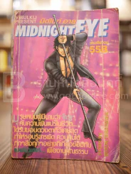 Midnight Eye เล่มเดียวจบ (ด้านหลังมีกระดาษหลุดออกมาเนื้อหาครบ) รูปที่ 1