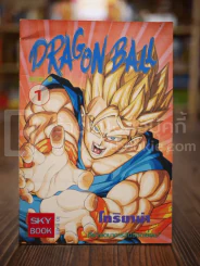 Dragonball เล่ม 1 รูปที่ 1