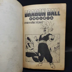 Dragonball Z ภาค 4 เล่ม 3 รูปที่ 10
