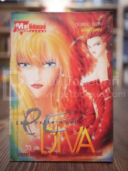 [Parasite Eve] Diva รูปที่ 1