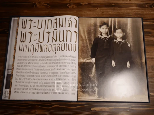 หนังสือรวมภาพเล่มใหญ่ พระบาทสมเด็จพระปรมินทรมหาภูมิพลอดุลยเดชฯ (ในหลวงร.9) รูปที่ 5
