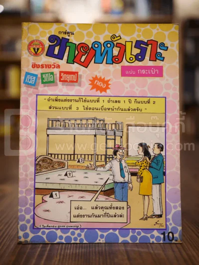 ขายหัวเราะ ฉบับที่ 237 ก.พ.2537 รูปที่ 1