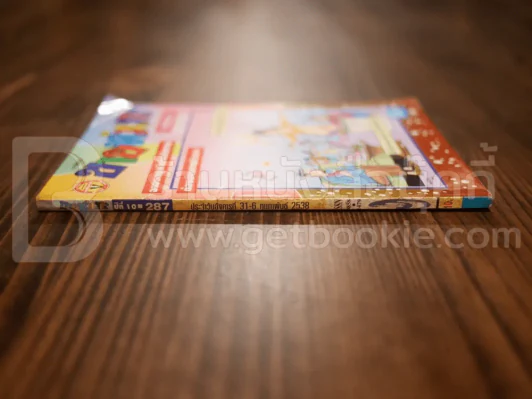 ขายหัวเราะ ฉบับที่ 287 ก.พ.2538 รูปที่ 2