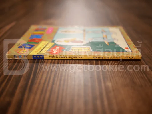 ขายหัวเราะ ฉบับที่ 144 ก.ค.2534 รูปที่ 2