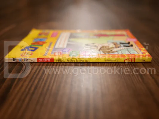 ขายหัวเราะ ฉบับที่ 231 ธ.ค.2536 รูปที่ 2