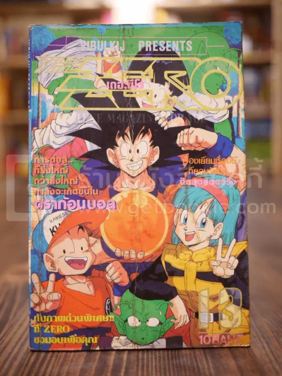 The Zero No.13 Vol.351 รูปที่ 1