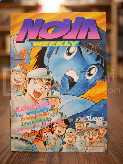 Nova 7/90 รูปที่ 1