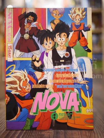 Nova 10/94 รูปที่ 1