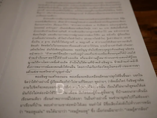 ตำราพยากรณ์ เลข 7 ตัว 9 ฐานประยุกต์ (ฉบับสมบูรณ์) รูปที่ 6
