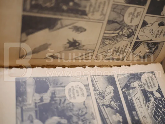 Midnight Eye เล่มเดียวจบ (ด้านหลังมีกระดาษหลุดออกมาเนื้อหาครบ) รูปที่ 10