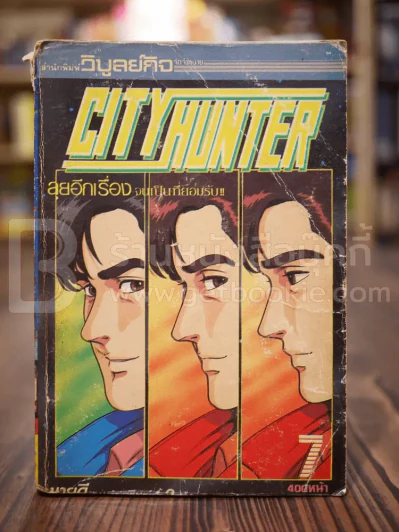City Hunter No.7 รูปที่ 1