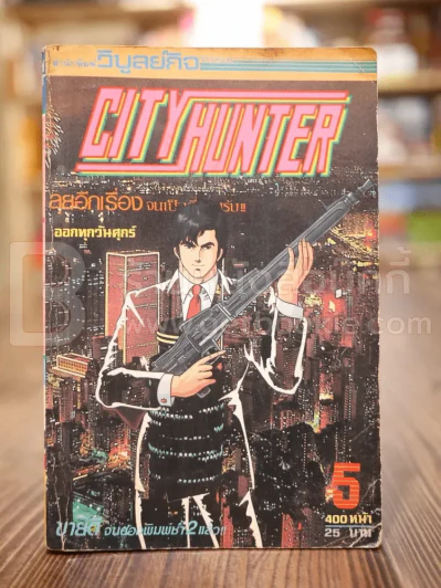 City Hunter No.7 รูปที่ 1