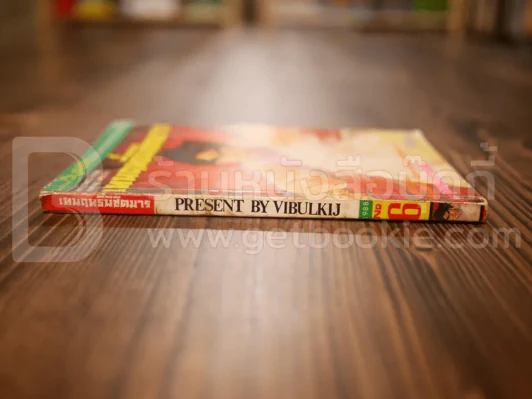 เทพฤทธิ์พิชิตมาร เล่ม 6 รูปที่ 2