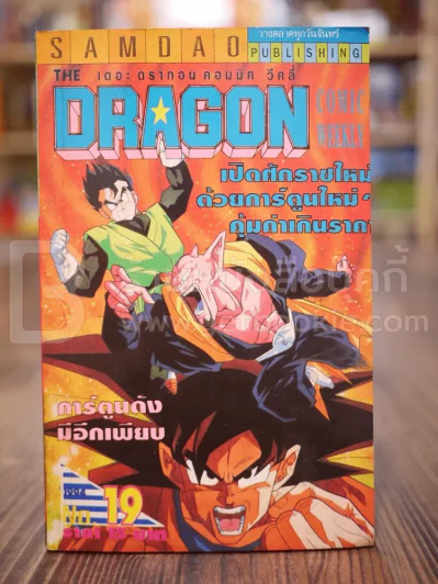 The Dragon Comic Weekly No.19 รูปที่ 1