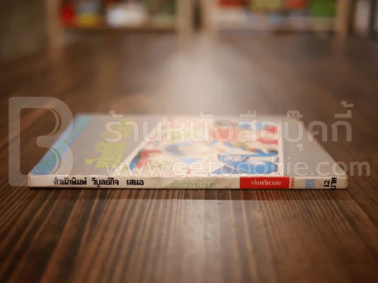 เชียร์รัก นักบิด เล่มเดียวจบ รูปที่ 2