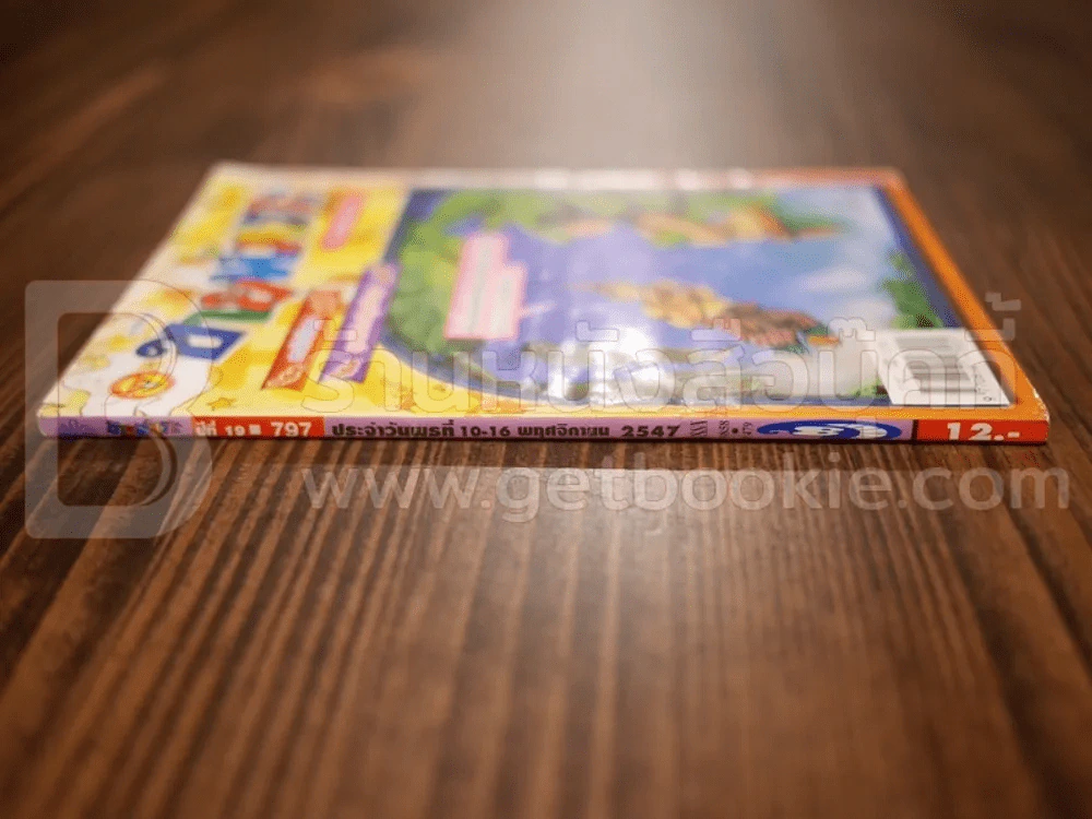 ขายหัวเราะ ฉบับที่ 797 พ.ย.2547 รูปที่ 2