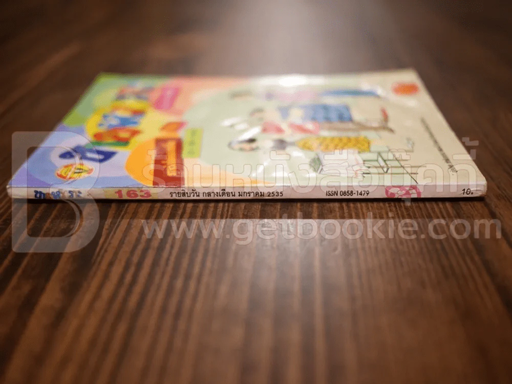 ขายหัวเราะ ฉบับที่ 163 ม.ค.2535 รูปที่ 2