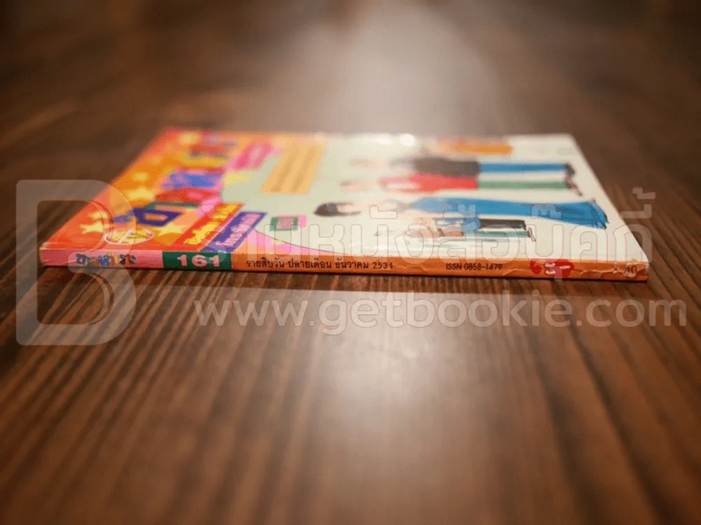 ขายหัวเราะ ฉบับที่ 161 ธ.ค.2534 รูปที่ 2