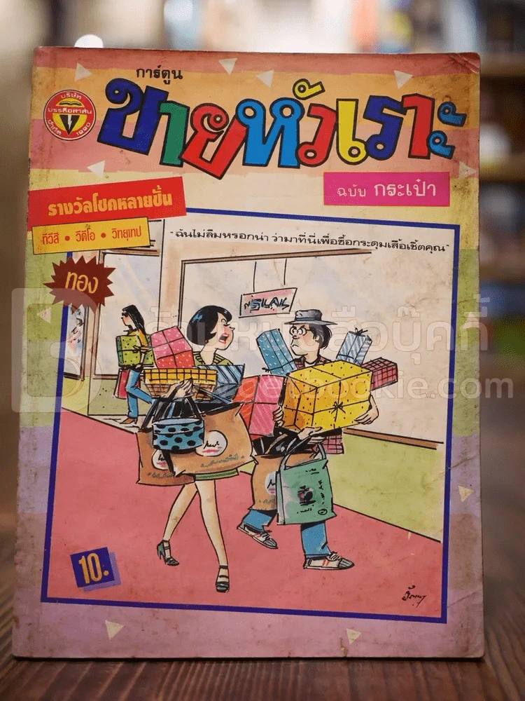 ขายหัวเราะ ฉบับที่ 162 ม.ค.2535 รูปที่ 1