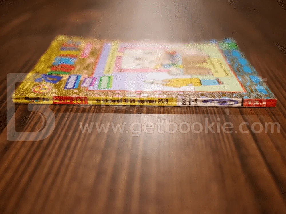 ขายหัวเราะ ฉบับที่ 381 พ.ย.2539 รูปที่ 2