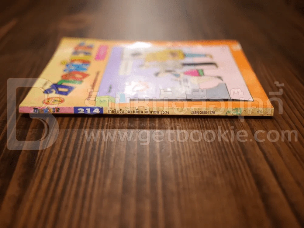 ขายหัวเราะ ฉบับที่ 214 มิ.ย.2536 รูปที่ 2