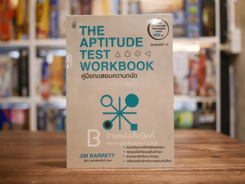 The Aptitude Test Workbook คู่มือทดสอบความถนัด รูปที่ 1