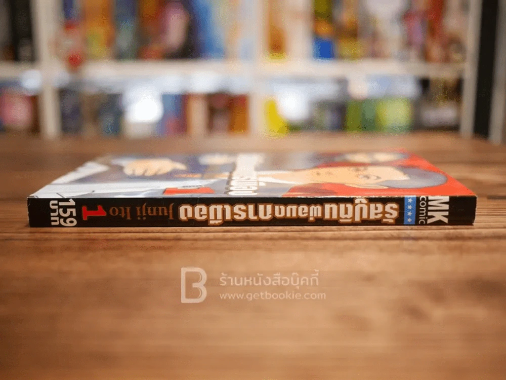 รัสปูตินพ่อมดการเมือง เล่ม 1 - Junji Ito รูปที่ 2