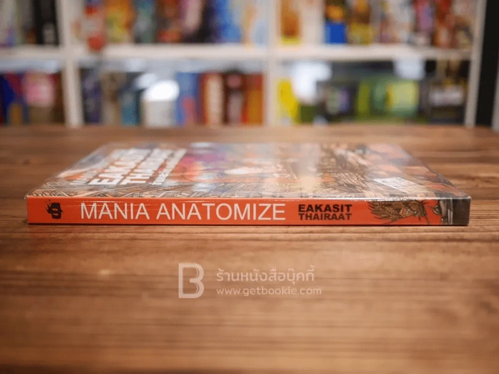 ชำแหละจิต เอกสิทธิ์ ไทยรัตน์ Mania Anatomize Eakasit Thairaat รูปที่ 2