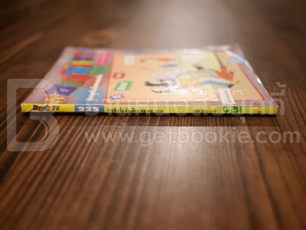 ขายหัวเราะ ฉบับที่ 225 ต.ค.2536 รูปที่ 2