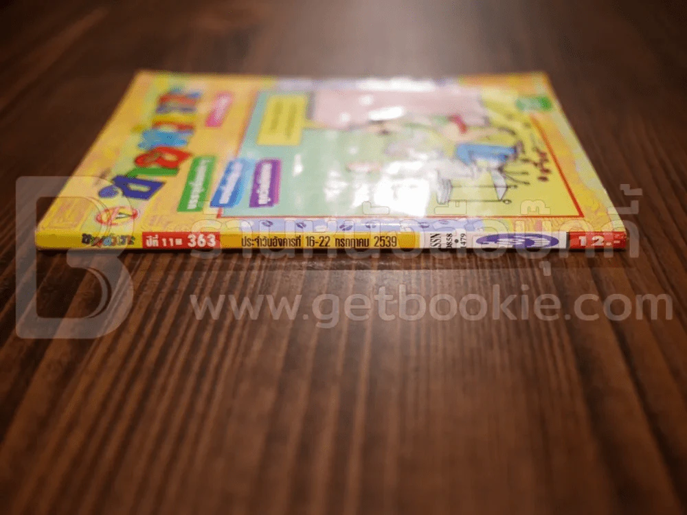 ขายหัวเราะ ฉบับที่ 363 ก.ค.2539 รูปที่ 2